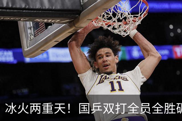 冰火两重天！国乒双打全员全胜碾压，单打暴露关键分致命顽疾